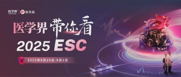 钻石配资 聚焦BaxHTN研究：醛固酮合成酶抑制剂如何破解未控制/难治性高血压难题？| ESC 2025