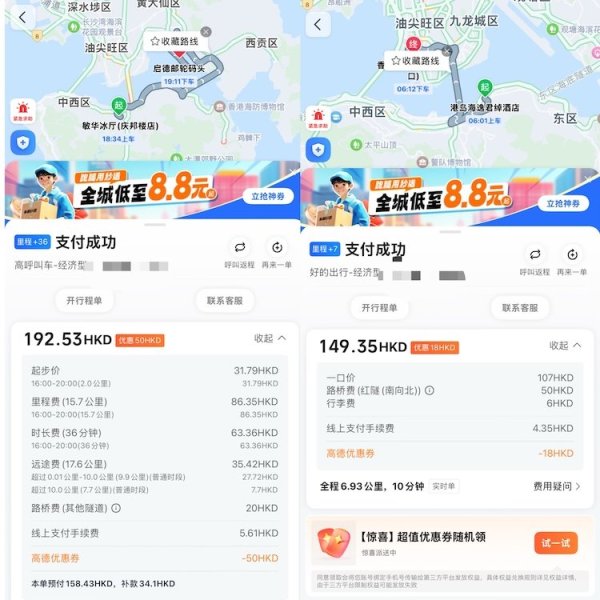盟牛配资 实探香港打车市场：高德年初已悄然上线网约车服务 广撒补贴与Uber一战？